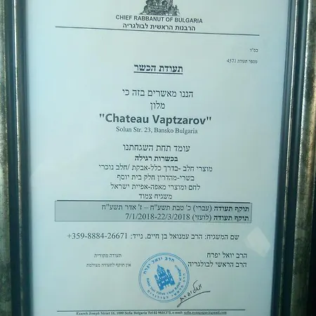 Chateau Vaptzarov Ξενοδοχείο
